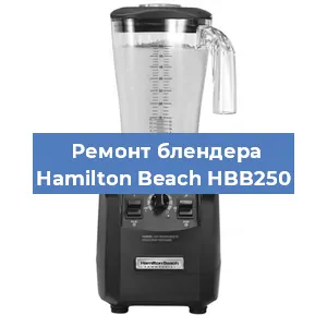 Замена двигателя на блендере Hamilton Beach HBB250 в Екатеринбурге